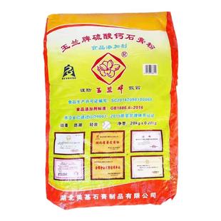 食用熟石膏粉 做豆腐豆腐脑豆花凝固剂 玉兰牌无水硫酸钙石膏粉的