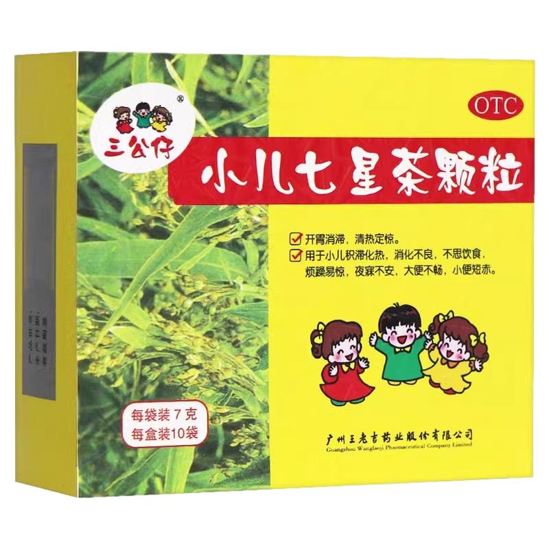 [三公仔]小儿七星茶颗粒7g*10袋/盒