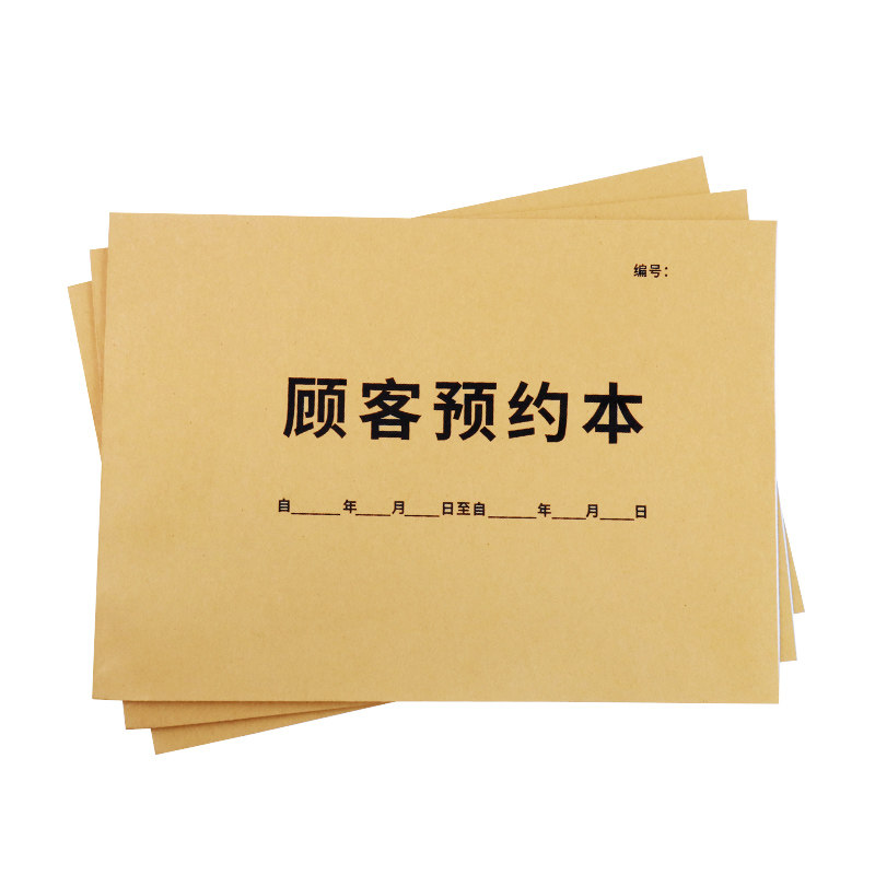 顾客预约本记录表普色