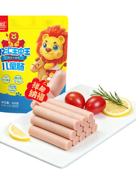 双汇王中王儿童火腿香肠15g*20支添加DHA藻油整箱批发官方旗舰店