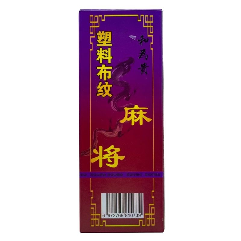 红中纸麻将108张112张湖南四川塑料加厚防水家用长条PVC耐磨便携