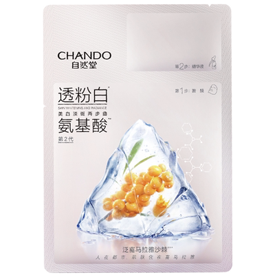 自然堂安瓶面膜美白淡斑补水提亮修护烟酰胺面膜官方旗舰正品