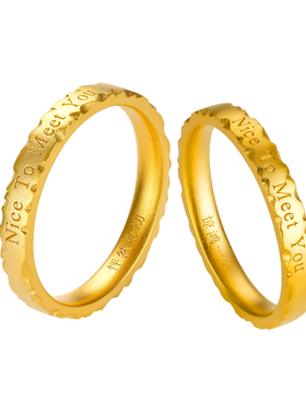 足金999黄金情侣对戒乍见之欢