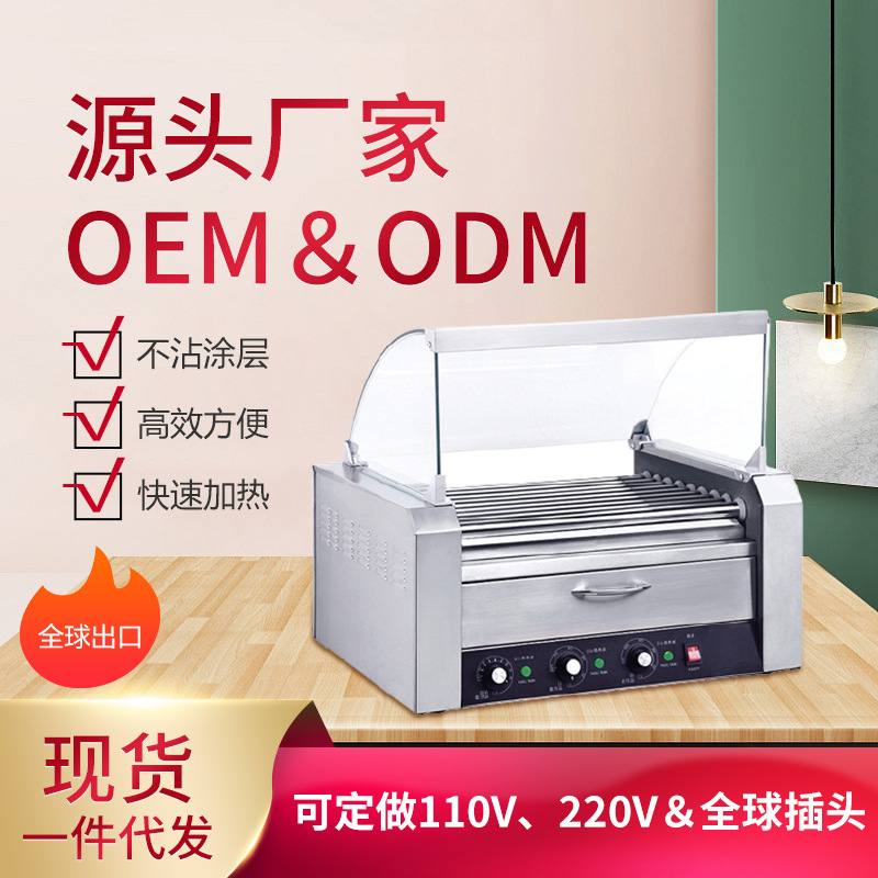 台式商用9棍烤肠机带玻璃罩带保温柜不锈钢摆摊热狗机烤香肠机器