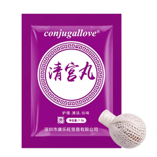 私密拉线清宫丸阴道净排妇女性子宫卵巢保养私处护理洁阴清洁正品
