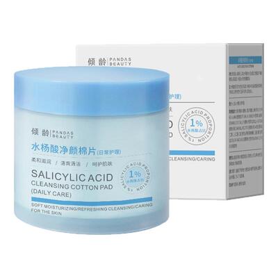 水杨酸棉片深层清洁闭口粉刺