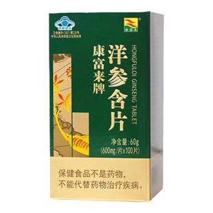 康富来有糖洋参含片100粒 提神不犯困滋补西洋参片花旗参片人参片