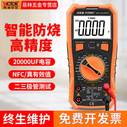 Victor/胜利万用表数字高精度万能表全智能电工专用VC890D/890C+