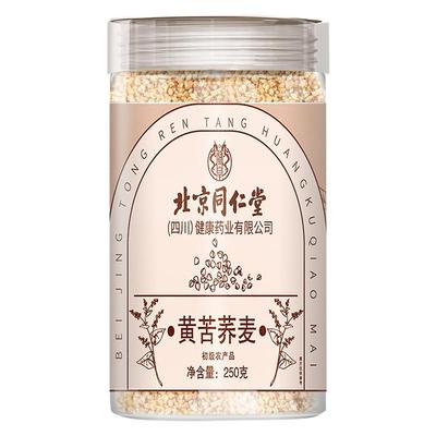 北京同仁堂黄苦荞茶官方精选正品