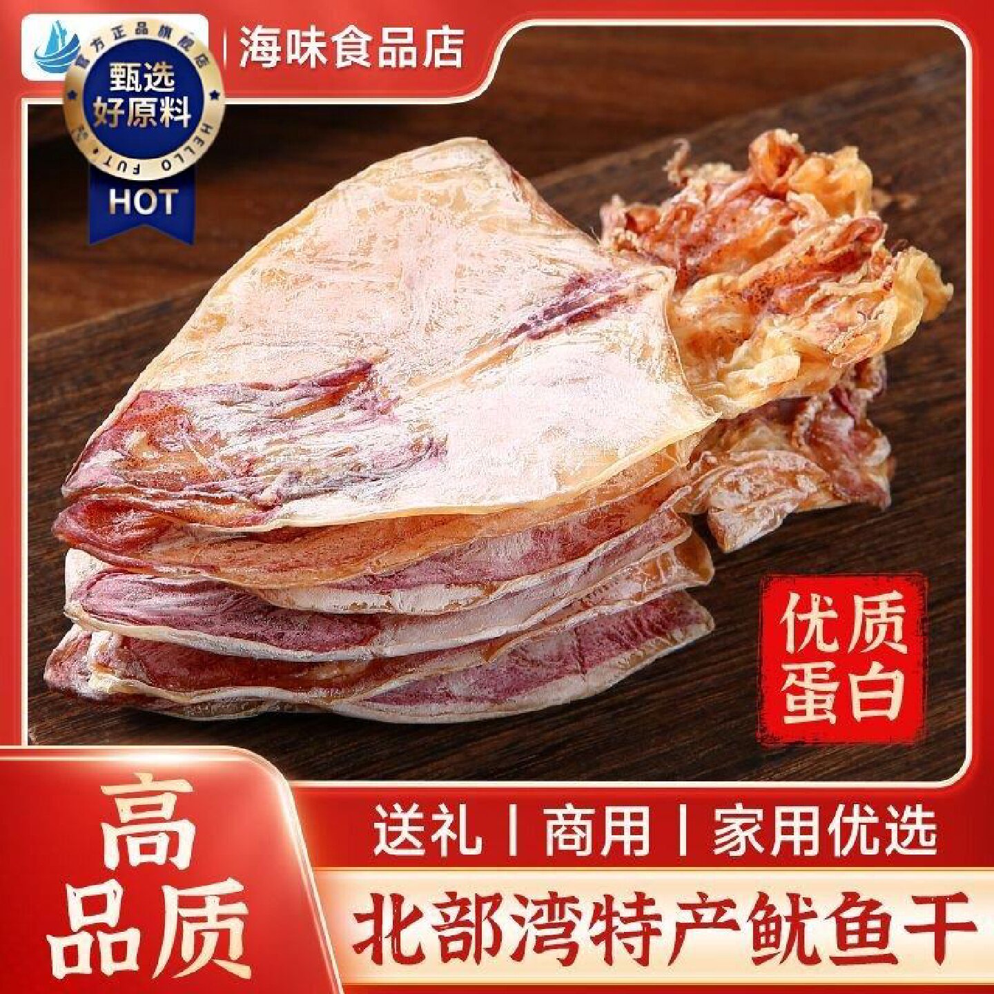 北海干货a4鱿鱼干芥末海鲜批发商用烧烤鱿鱼干手撕a5尤鱼干非即食