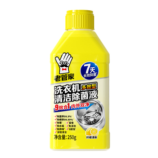 老管家洗衣机清洗剂强力杀菌除垢养护液滚筒波轮除菌祛异味免浸泡