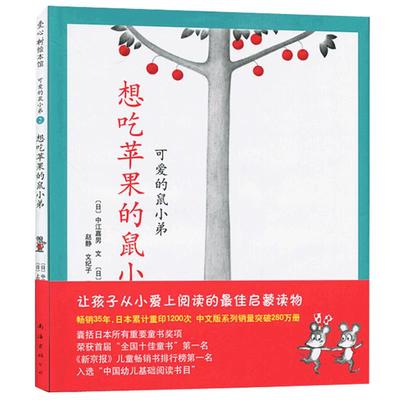 正版想吃苹果的鼠小弟全系列