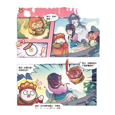当当印签赛雷三分钟漫画西游记5
