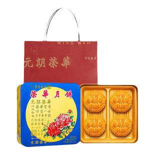 元朗荣华月饼周年双黄白莲蓉广式月饼中秋送礼礼盒团购