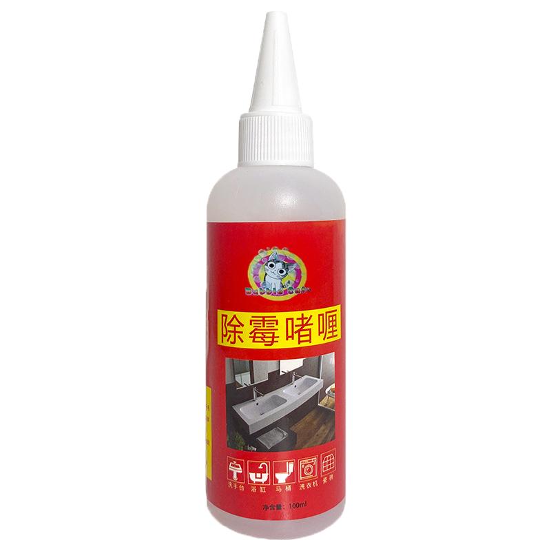 除霉啫喱家用电动牙刷除霉剂滚筒洗衣机冰箱橡胶圈去霉斑霉菌神器