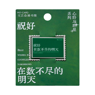 朝雨 送你一首散文诗金属书签高档精致高级感阅读书页夹生日礼物
