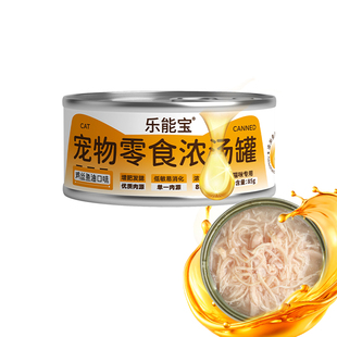 乐能宝猫罐头鸡丝罐鱼油零食正品幼猫成猫营养猫咪试吃补水湿粮