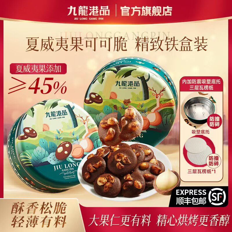 【超大颗坚果仁】7月22到期九龙港品夏威夷果可可脆片180g/罐pj