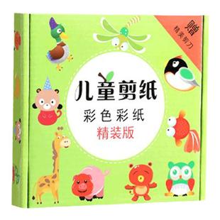 儿童剪纸安全手工幼儿园入门剪刀3岁宝宝2趣味diy制作材料包玩具
