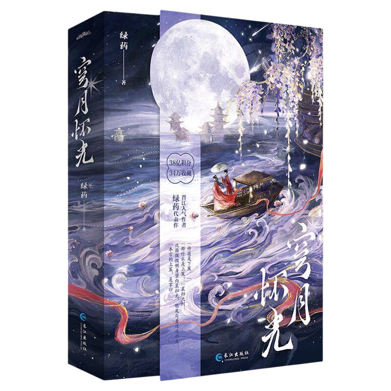 正版!宦宠实体书小说穹月怀光