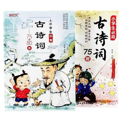 小学语文必备古诗词阅读理解训练