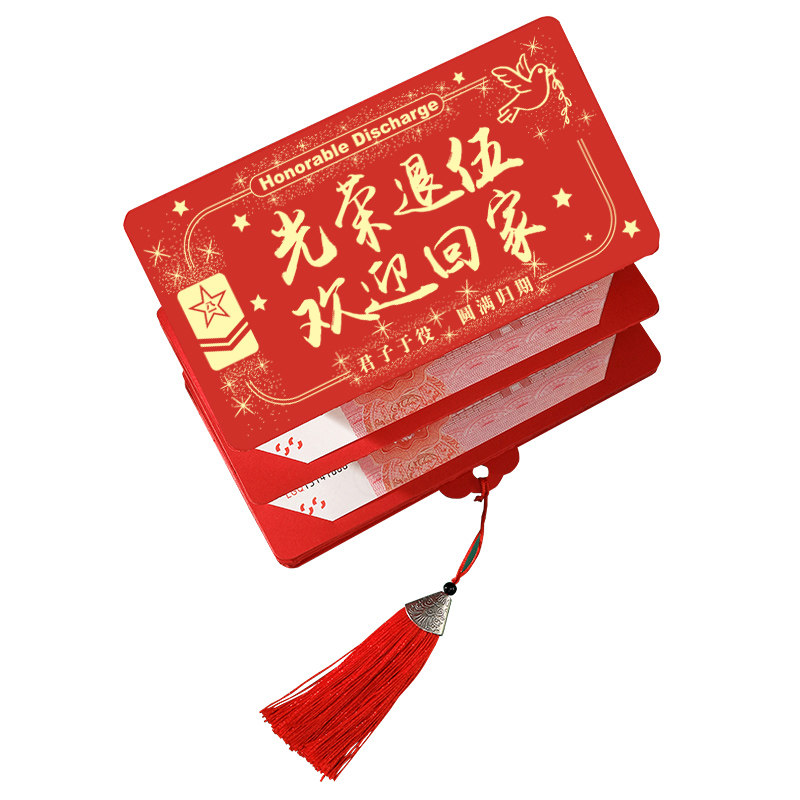 光荣退伍退役烫金拉伸红包退伍军人老兵欢迎宴仪式感红包可定制
