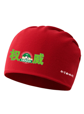 为河南而战河南必胜头堆堆帽子
