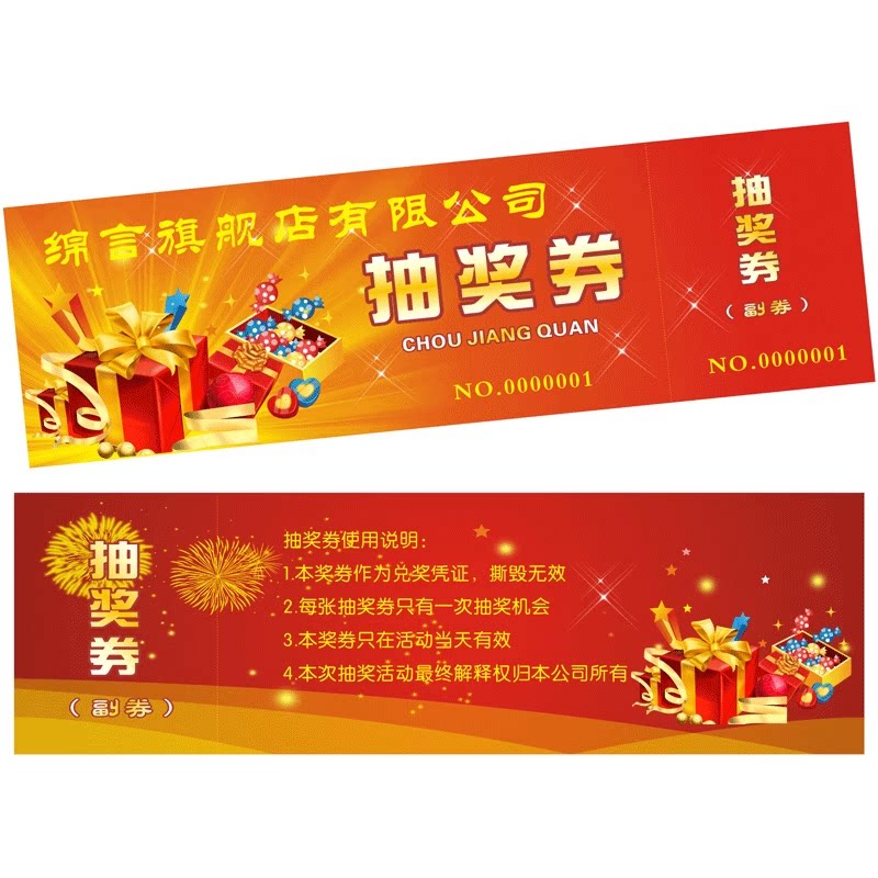 年会抽奖券正副券定制印刷节日活动入场券婚礼券现货元旦尾牙抽奖