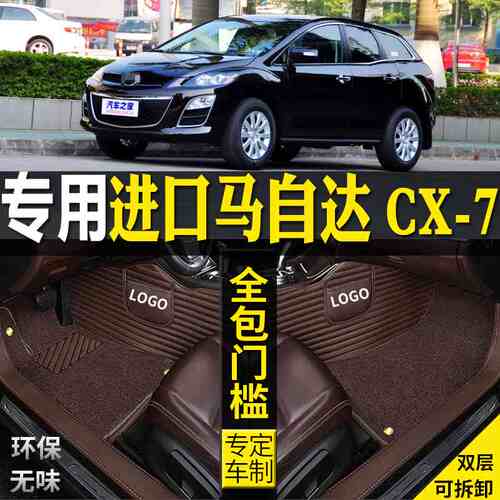用于10/2010/2011款进口马自达CX-7 专用全包围汽车脚垫大包围CX7