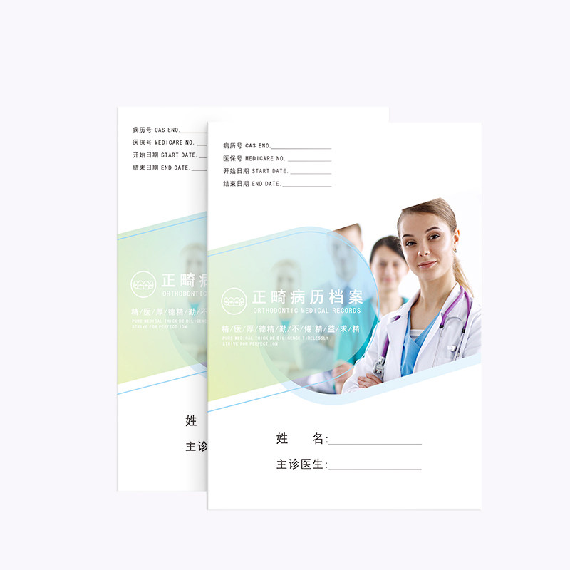 口腔正畸病历档案本种植病例本可定制印刷医疗牙科医院记录本工厂