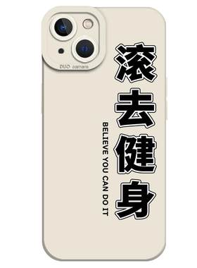 滚去健身手机壳适用于苹果系列