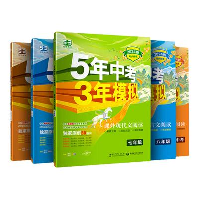 初中课内外现代文文言文同步阅读