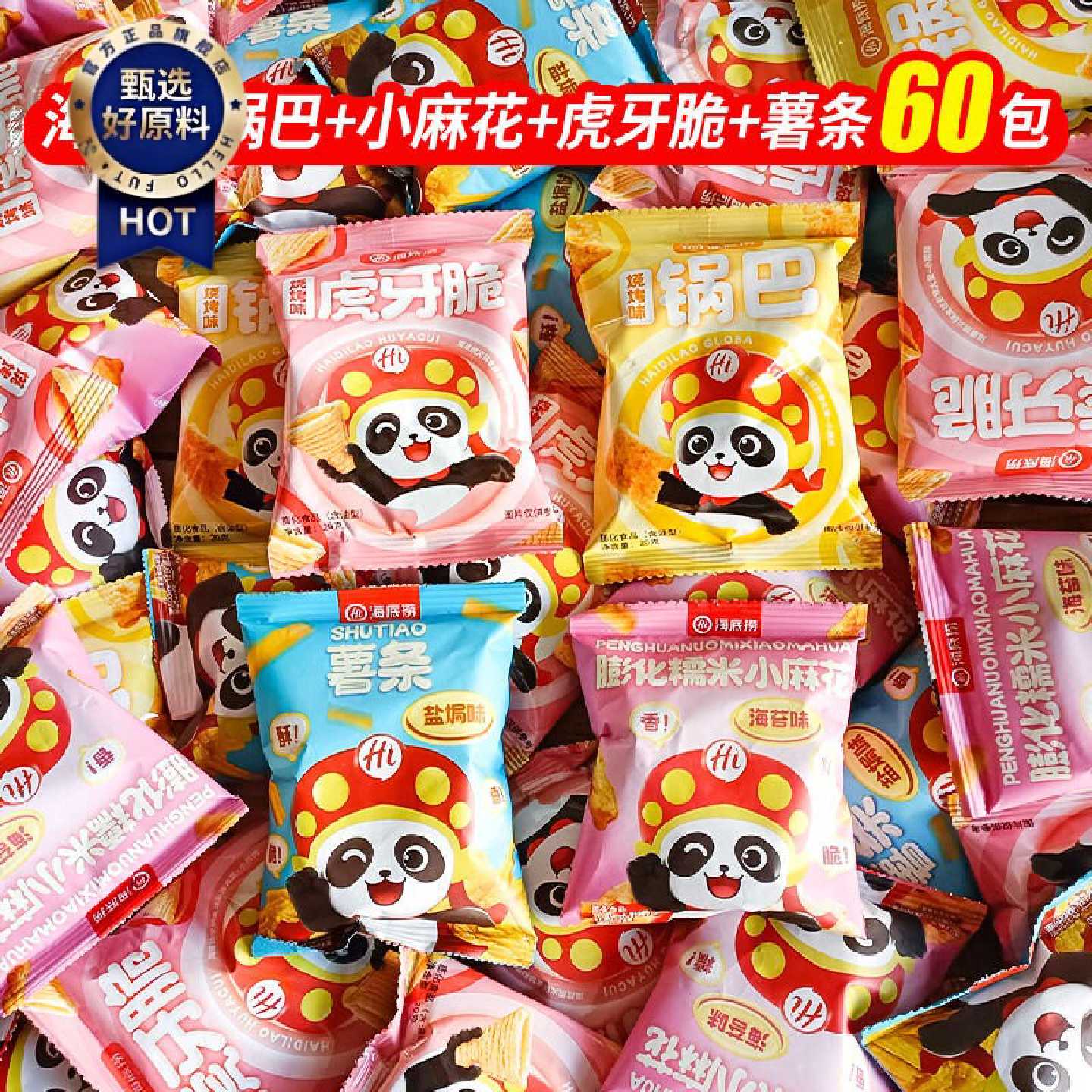海底捞小零食同款10包锅巴虎牙脆糯米小麻花海苔味薯条膨化小零食
