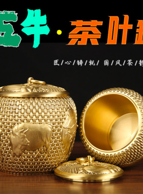 铜五牛茶叶罐摆件 铜茶叶罐摆件  铜储物罐摆件 铜带盖米缸摆件