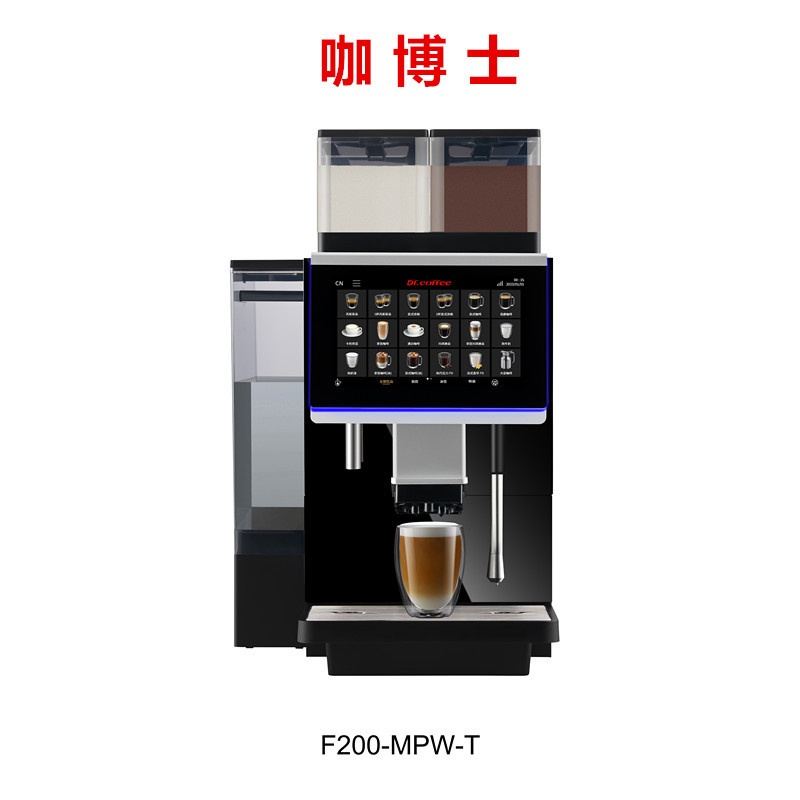 Dr.coffee咖博士全自动现磨奶咖商用咖啡机F200多功能智能