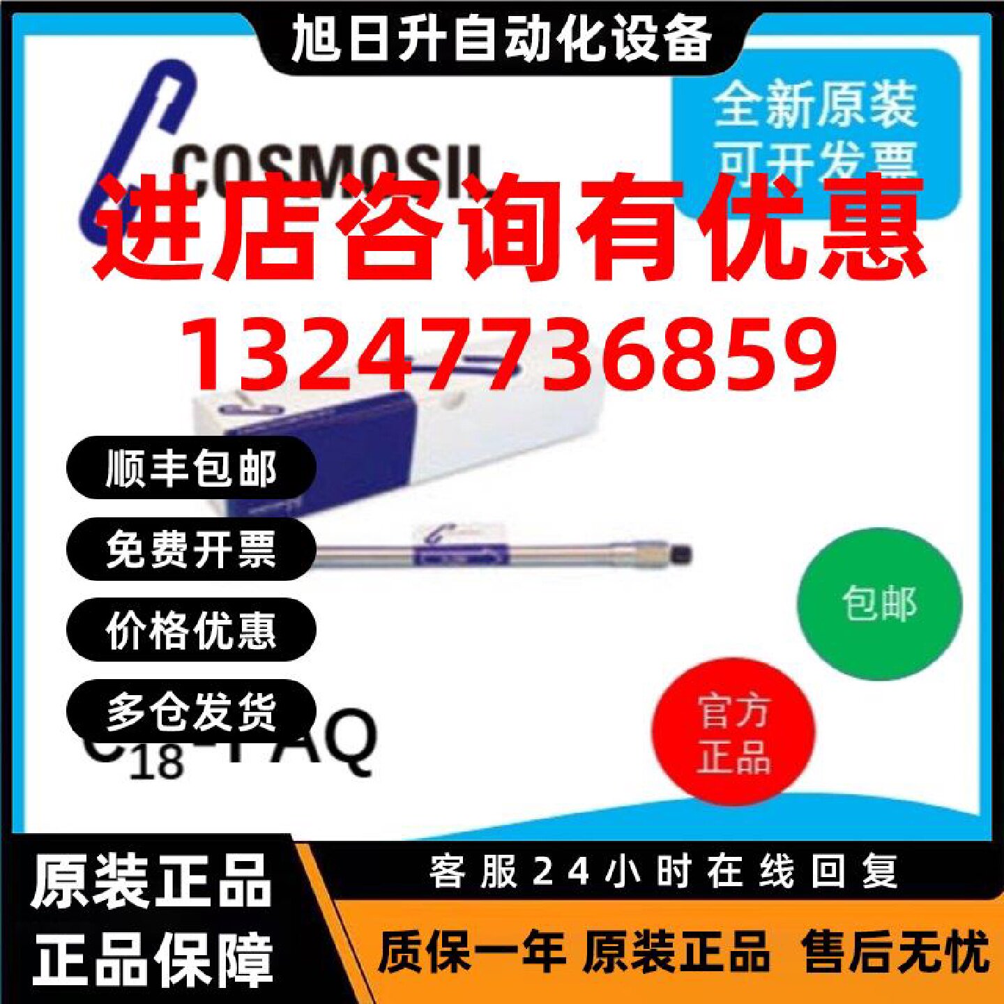 议价02485-81 Cosmosil科思美析 C18-PAQ液相色谱柱 原装正品