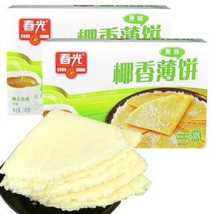 海南 特产春光椰香薄饼150gX2盒酥脆椰子饼薄脆早餐休闲饼干零食