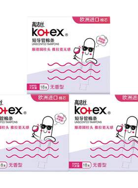 高洁丝棉条卫生棉条内置导管式卫生巾棉芯棉棒夜用替月经杯18支