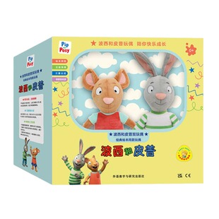 波西和皮普玩偶官方原版绘本同款0-6岁毛绒玩具公仔套装新年礼物