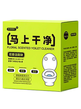超级秒杀！马桶洁厕宝可用一年