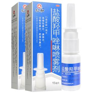 仁和盐酸羟甲唑啉喷雾剂儿童喷剂官方旗舰店过敏性鼻炎鼻子鼻窦炎