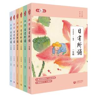2025新版亲近母语日有所诵第七版7版幼儿版一年级二年级三四五六年级 儿童诗歌分级诵本注释赏析全本诵读音频上下册第注音版诵读书