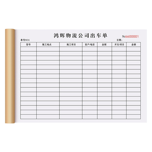【司机专用出车单】定制二联货运车队运输货物发车报账单公司单位派车费用报销明细单驾驶员用车开支结算清单