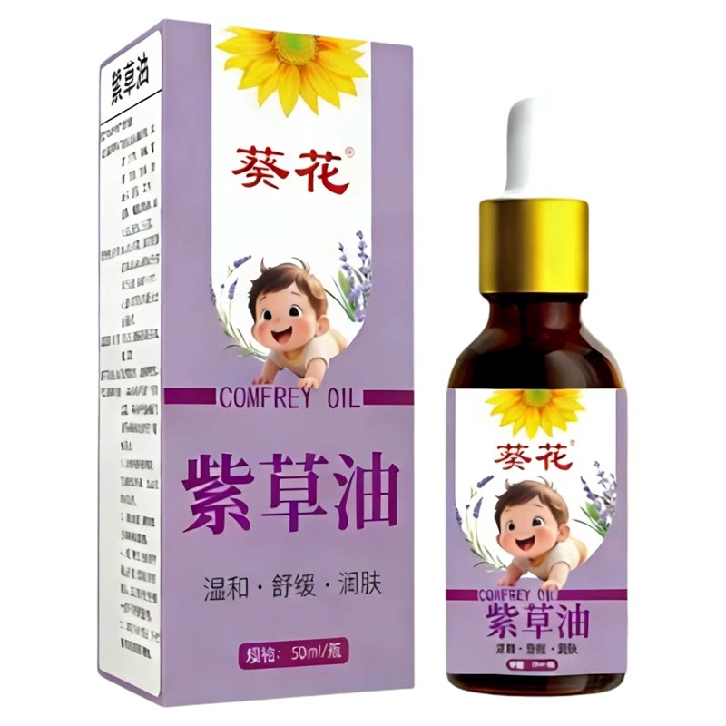 葵花紫草油婴童温和舒缓润肤