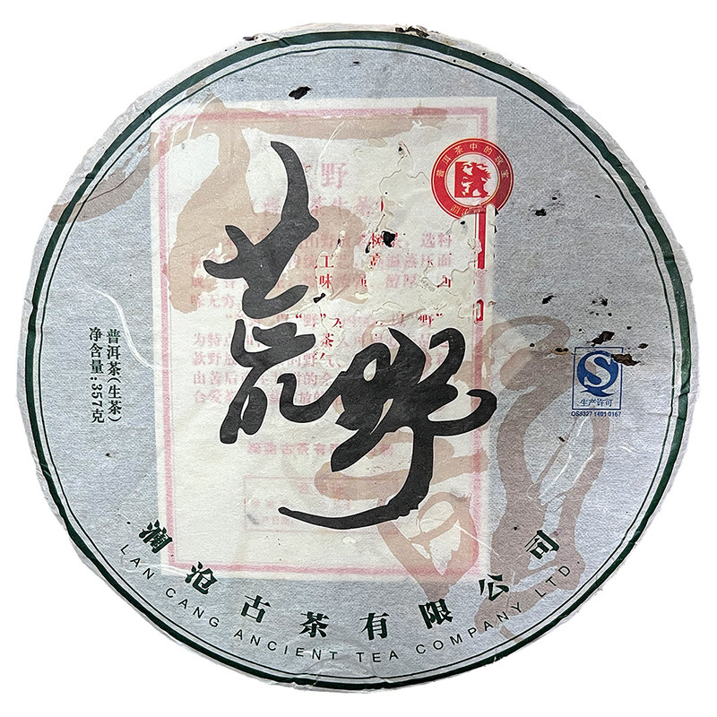 清货澜沧古茶荒野生茶云南普洱茶