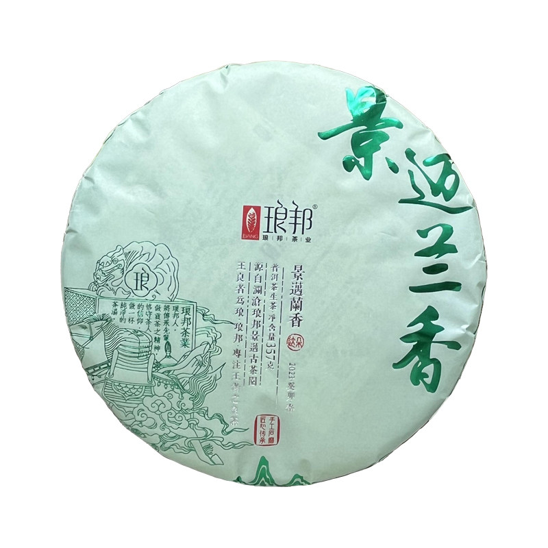 景迈兰香饼茶琅邦普洱