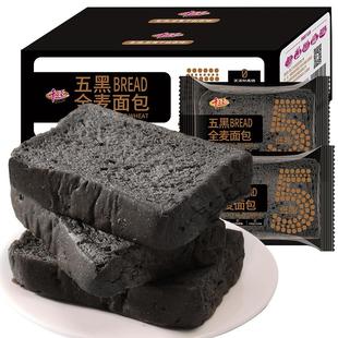 千丝五黑低脂全麦面包早餐饱腹粗粮代餐零食品0蔗糖添加黑麦吐司