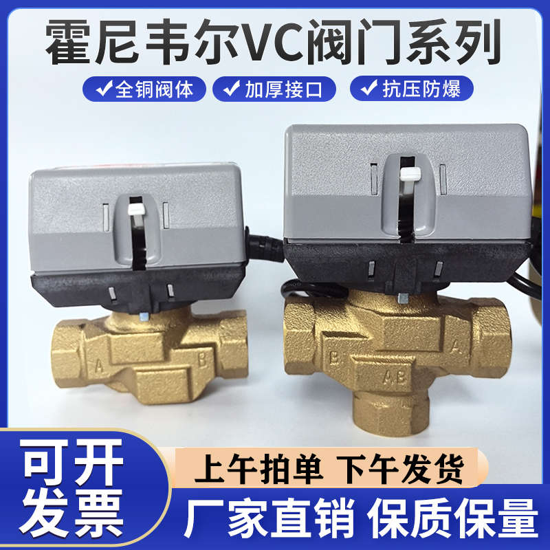 VC6013水阀VC4013电动二通阀通三通阀黄铜丝阀扣风机阀直通两盘管