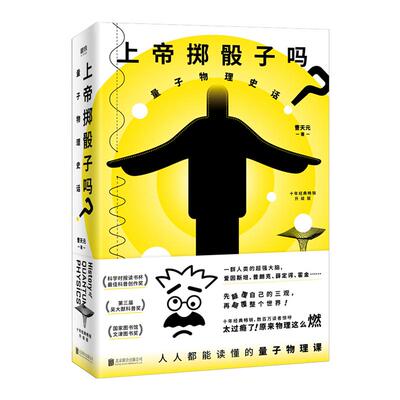 上帝掷骰子吗凤凰新华书店