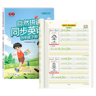 【书行】三年级英语字帖小学四五六年级上下册人教版课本同步自然拼读练字帖手写字体衡水体英文字母练习本每日一练英语单词默写本